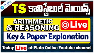 TS CONSTABLE MAINS | ARITHMETIC & REASONING QUESTIONS | LIVE EXPLANATION IN TELUGU