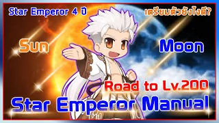 Star Emperor Battle Manual Road to Lv.200