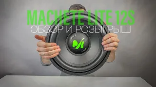 Machete LITE ML 12S | Обзор и розыгрыш