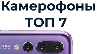 ТОП 7. Лучшие смартфоны с хорошей камерой 2019 года. Рейтинг камерофон!