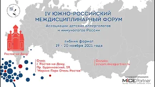 IV  Южно-Российский междисциплинарный форум. 1 день