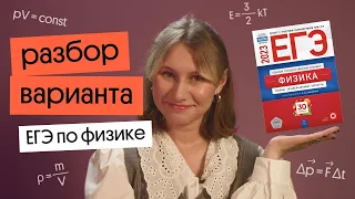 Решаем вариант №26 ЕГЭ по физике 2023 из сборника Демидовой | Подробное объяснение