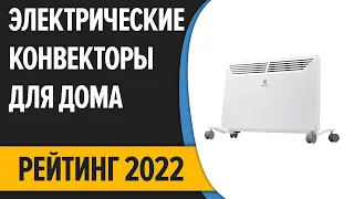 ТОП—10. Лучшие электрические конвекторы для дома (настенные, напольные). Рейтинг 2022 года!