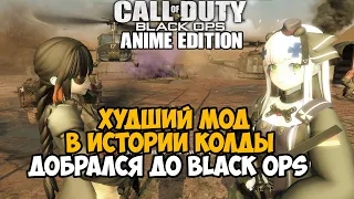 САМЫЙ ХУДШИЙ МОД НА Call of Duty Black Ops - Frontline Girls (Оно Вернулось)