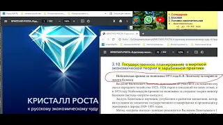 Межотраслевой баланс. КРИСТАЛЛ РОСТА, к русскому экономическому чуду.