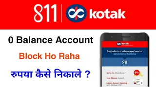 Kotak Bank Account Block 💥 रुपया कैसे निकाले ? | kotak bank zero balance account | kotak811 account