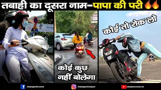 परियां है या यमराज New Video | Papa Ki Pari nikli Scooty leke | papa ki pari funny videos