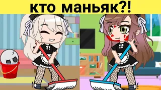 10 загадок Gacha #4 • Gacha club/life