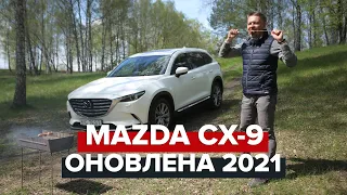 Обновленная Mazda CX-9 2021 | Big Test флагманского 7-местного кроссовера