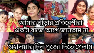 আমার পাড়ার প্রতিবেশীরা এতটা বাজে আগে জানতাম।#banglavlog #vlog #viral @ashrutusarvlog