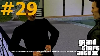 GTA 3 - Договор Deal Steal