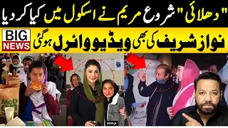 New Video Viral Of Maryam Nawaz From School |Nawaz Sharif New Video Viral|Alag News Tariq Mateen