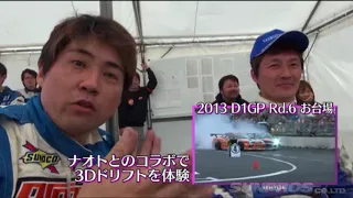 2015 D1GP Rd.1 ODAIBA ④