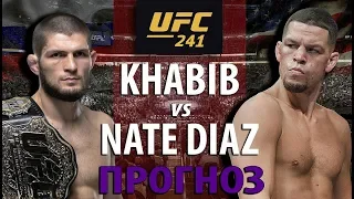 НИКТО НЕ ОЖИДАЛ! UFC 241 ХАБИБ НУРМАГОМЕДОВ vs НЕЙТ ДИАЗ. ЗАЩИТА ТИТУЛА! САМБО ПРОТИВ ДЖИУ-ДЖИТСУ?