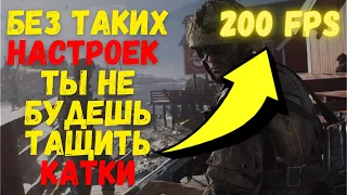 ТАКИЕ НАСТРОЙКИ ТОЛЬКО ДЛЯ БАТИ - BATTLEFIELD 5 НАСТРОЙКА ФПС