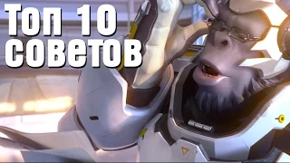 Overwatch - Что нужно знать новичку / Гайд для новичков