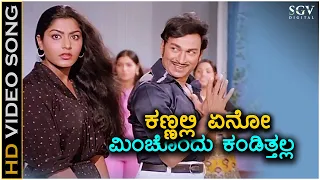 Kannlli Yeno Minchondu Kandithalla - Vasantha Geetha - HD Video Song | Dr Rajkumar | Gayathri