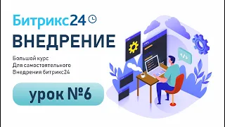 Как правильно использовать и настроить КАЛЕНДАРЬ в Битрикс24 / Уроки Битрикс24