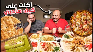 اكلنا يوم كامل على كيف صديقي🤨استغل الفرصة 😫