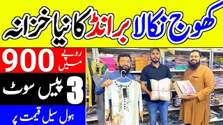 Branded Ladies Suit Wholesale Market In Karachi | Khaddi Alkaram Bin Saeed Maria.B |@EhtishamJanjua|