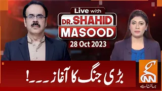 LIVE With Dr. Shahid Masood |  The Beginning of Big War! | 28 OCT 2023 | GNN