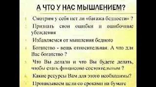 Что у Вас с мышлением. Зачем менять свое мышление?