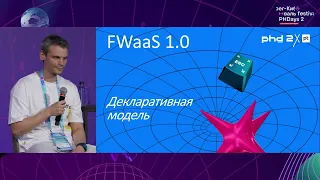 Firewall as a service: путь становления