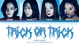 æspa (에스파) - ‘Trick or Trick’ - Lyrics [Lyrics Color Coded Han/Roma/Eng/가사]