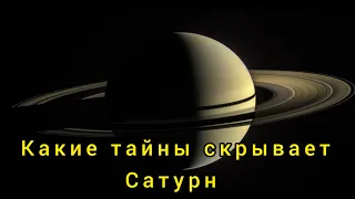 Сатурн Интересные факты о Сатурне