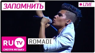 Romadi - Запомнить (Live)