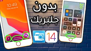 حصري❗️تحويل ايفون 8/7/6s الى ايفون 12 بدون جلبريك iOS 14.3 🔥