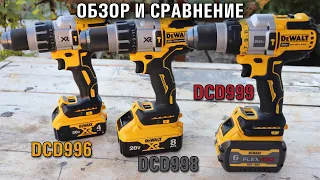 DeWALT DCD999 DCD998 DCD996 обзор и первый тест (часть 1)