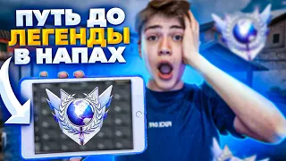 ПУТЬ ДО ЛЕГЕНДЫ В НАПАРНИКАХ С АЙПАДА В STANDOFF 2 / УЖЕ ЭЛИТА? #2