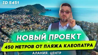 Продажа квартир в Алании от застройщика у пляжа Клеопатра. Новостройки в Аланье. Застройщики Алания.