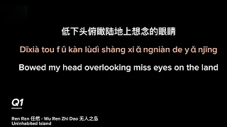 Ren Ran 任然 | Wu Ren Zhi Dao 无人之岛 | Uninhabited Island | English Translation