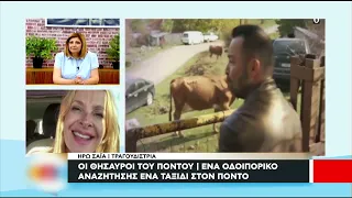 "Οι θησαυροί του Πόντου" | Ενα οδοιπορικό αναζήτησης στον Πόντο