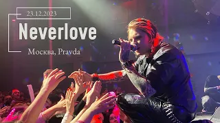 Neverlove | 23.12.23 Москва, Pravda | Акустический концерт