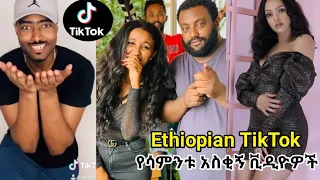 Tik Tok - Ethiopian Funny videos compilation | አዝናኝ ቪድዮዎች ስብስብ Ethiopian Comedy | Habesha Tik Tok 4