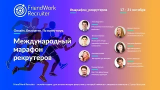 Марафон рекрутеров. Agile инструменты планирования в HR