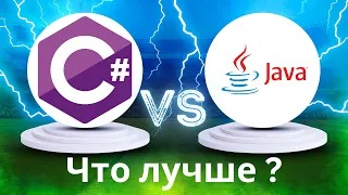 JAVA И C#: КАКОЙ ЯЗЫК ПРОГРАММИРОВАНИЯ ВЫБРАТЬ В 2024 ГОДУ ?😎