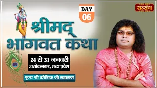 LIVE - Shrimad Bhagwat Katha by Kaushik Ji Maharaj - 29 January | Ashoknagar, Madhya Pradesh | Day 6