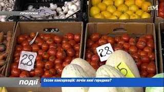 Сезон консервації: почім в ці дні городина? 2022-08-26