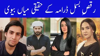 Raqs e Bismil Cast Real Life Partners|RaqseBismil drama actors real life husband wife|Showbiz Point