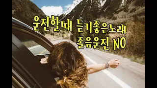 [KPOP MP3]♬신나는노래 3시간연속듣기 ★운전할때 듣기좋은 노래모음 졸릴때 듣는 댄스음악