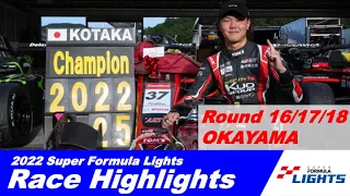 2022 SFL Round16/17/18 Okayama Race Highlights
