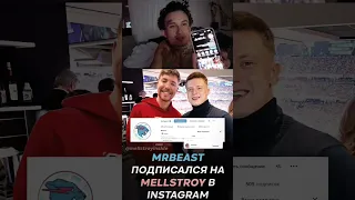 Реакция Morgenshtern на то что MrBeast подписался на Мелстроя || Мелстрой Mellstroy || #mellstroy