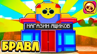 МАГАЗИН ЯЩИКОВ В БРАВЛ ТАУН! НОВЫЙ БРАВЛ СТАРС В МАЙНКРАФТ #19