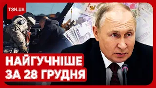 🔥❗ Головні новини 28 грудня: блокпости у Києві, новий скандальний законопроєкт і мобілізація