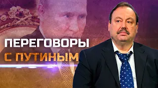 Как только Путин станет слабым, в стране появится много игроков — Геннадий Гудков