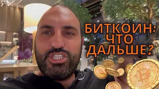 Чего ждать на биткоине?⚠️Технический анализ